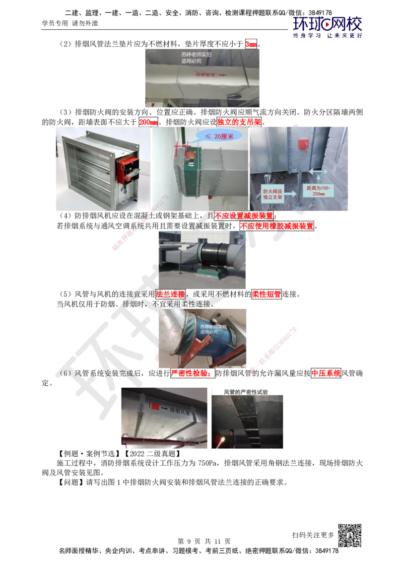 32.第32讲-36消防工程施工技术要求_2026年一级建造师_2026年一建机电_2025年一建机电SVIP_02-基础精讲✿高端面授✿深度强化_26-机电《考点精讲班》苏婷、赵金凤HQ_苏婷