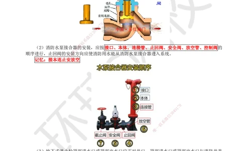 32.第32讲-36消防工程施工技术要求_2026年一级建造师_2026年一建机电_2025年一建机电SVIP_02-基础精讲✿高端面授✿深度强化_26-机电《考点精讲班》苏婷、赵金凤HQ_苏婷
