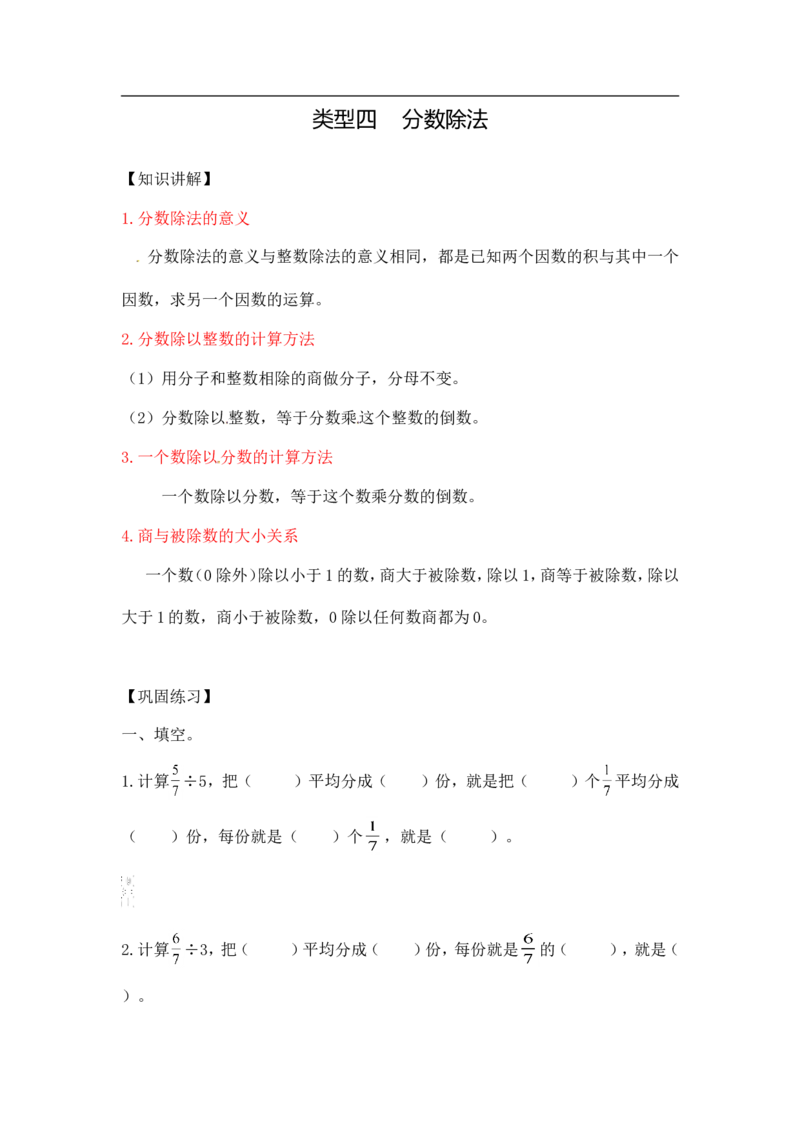 02精分数除法11页_小学数学口算竖式脱式计算应用题一二三四五六年级上下册电_小学数学口算题库电子版（1-6）_笔算题（1-小升初）_笔算题适合6年级