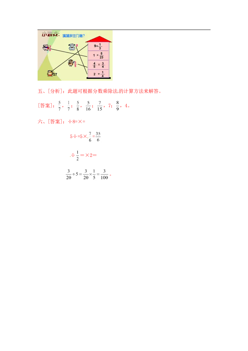 02精分数除法11页_小学数学口算竖式脱式计算应用题一二三四五六年级上下册电_小学数学口算题库电子版（1-6）_笔算题（1-小升初）_笔算题适合6年级