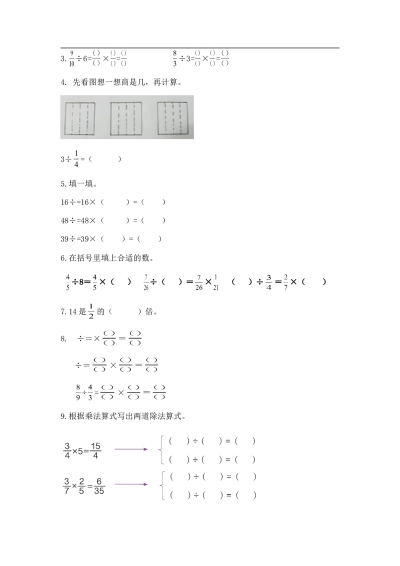 02精分数除法11页_小学数学口算竖式脱式计算应用题一二三四五六年级上下册电_小学数学口算题库电子版（1-6）_笔算题（1-小升初）_笔算题适合6年级