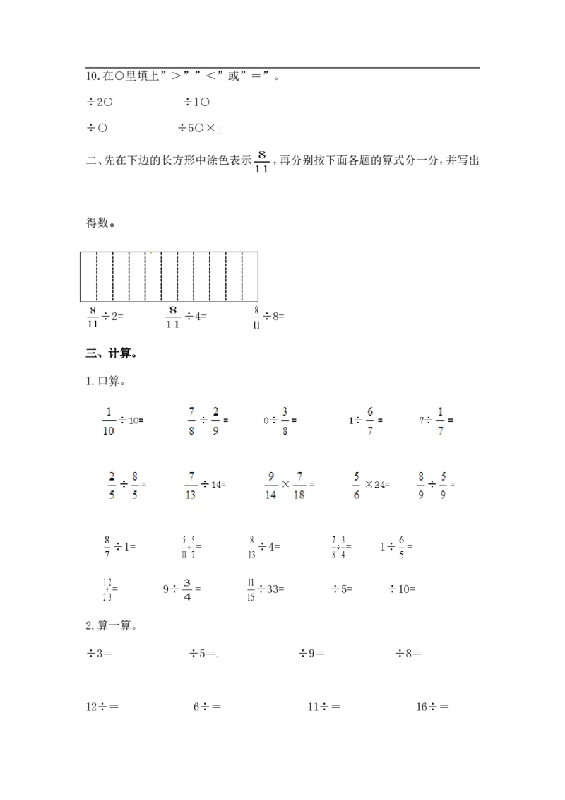 02精分数除法11页_小学数学口算竖式脱式计算应用题一二三四五六年级上下册电_小学数学口算题库电子版（1-6）_笔算题（1-小升初）_笔算题适合6年级