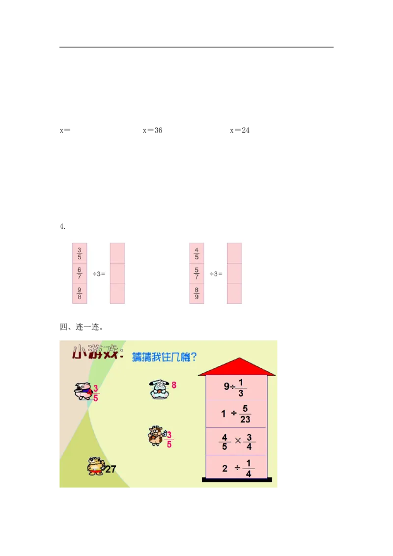 02精分数除法11页_小学数学口算竖式脱式计算应用题一二三四五六年级上下册电_小学数学口算题库电子版（1-6）_笔算题（1-小升初）_笔算题适合6年级