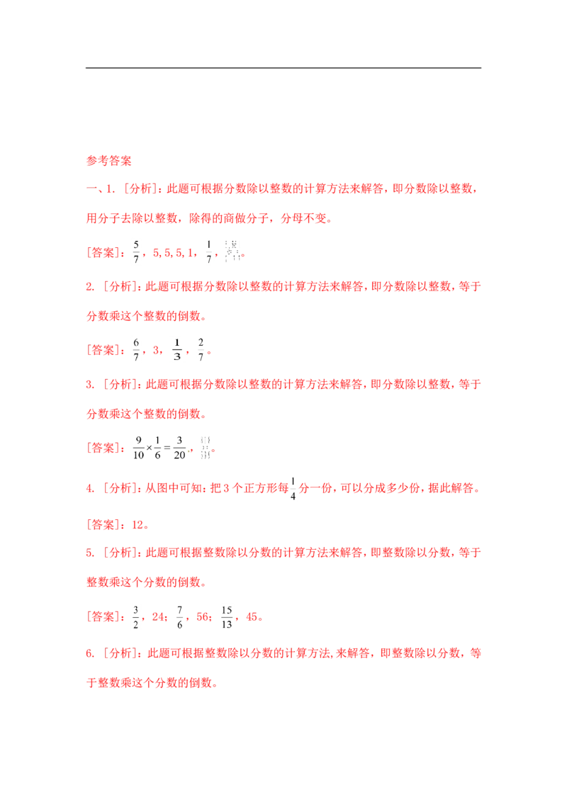 02精分数除法11页_小学数学口算竖式脱式计算应用题一二三四五六年级上下册电_小学数学口算题库电子版（1-6）_笔算题（1-小升初）_笔算题适合6年级