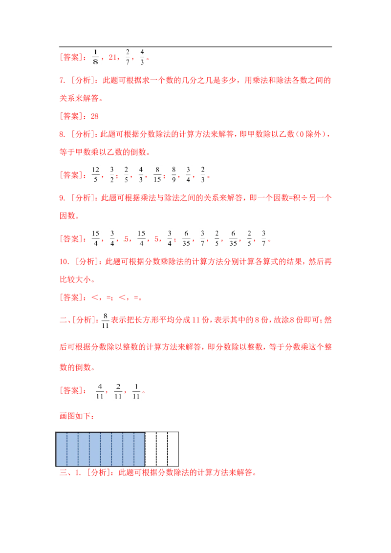 02精分数除法11页_小学数学口算竖式脱式计算应用题一二三四五六年级上下册电_小学数学口算题库电子版（1-6）_笔算题（1-小升初）_笔算题适合6年级