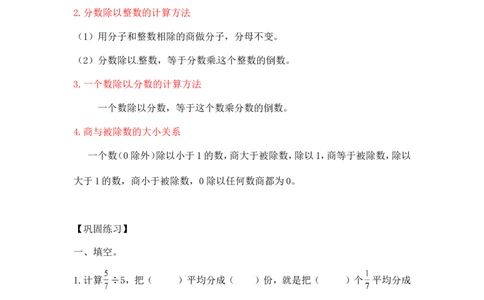 02精分数除法11页_小学数学口算竖式脱式计算应用题一二三四五六年级上下册电_小学数学口算题库电子版（1-6）_笔算题（1-小升初）_笔算题适合6年级