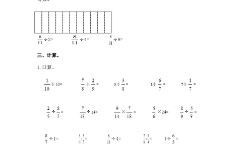 02精分数除法11页_小学数学口算竖式脱式计算应用题一二三四五六年级上下册电_小学数学口算题库电子版（1-6）_笔算题（1-小升初）_笔算题适合6年级