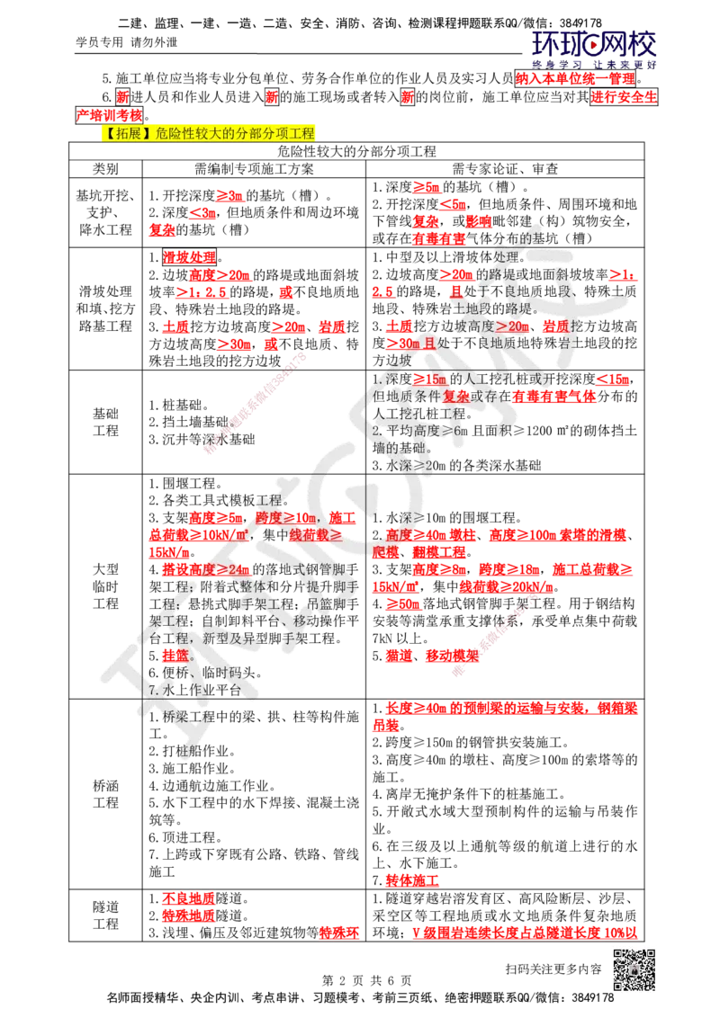 39.第39讲-第7章相关标准_2026年一级建造师_2026年一建公路_2025年一建公路SVIP_02-基础精讲✿高端面授✿深度强化_09-公路《考点精讲班》吴然、安国庆HQ_吴然