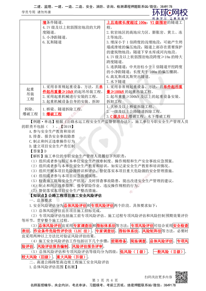 39.第39讲-第7章相关标准_2026年一级建造师_2026年一建公路_2025年一建公路SVIP_02-基础精讲✿高端面授✿深度强化_09-公路《考点精讲班》吴然、安国庆HQ_吴然
