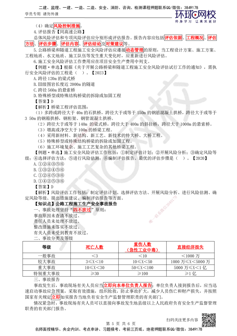 39.第39讲-第7章相关标准_2026年一级建造师_2026年一建公路_2025年一建公路SVIP_02-基础精讲✿高端面授✿深度强化_09-公路《考点精讲班》吴然、安国庆HQ_吴然