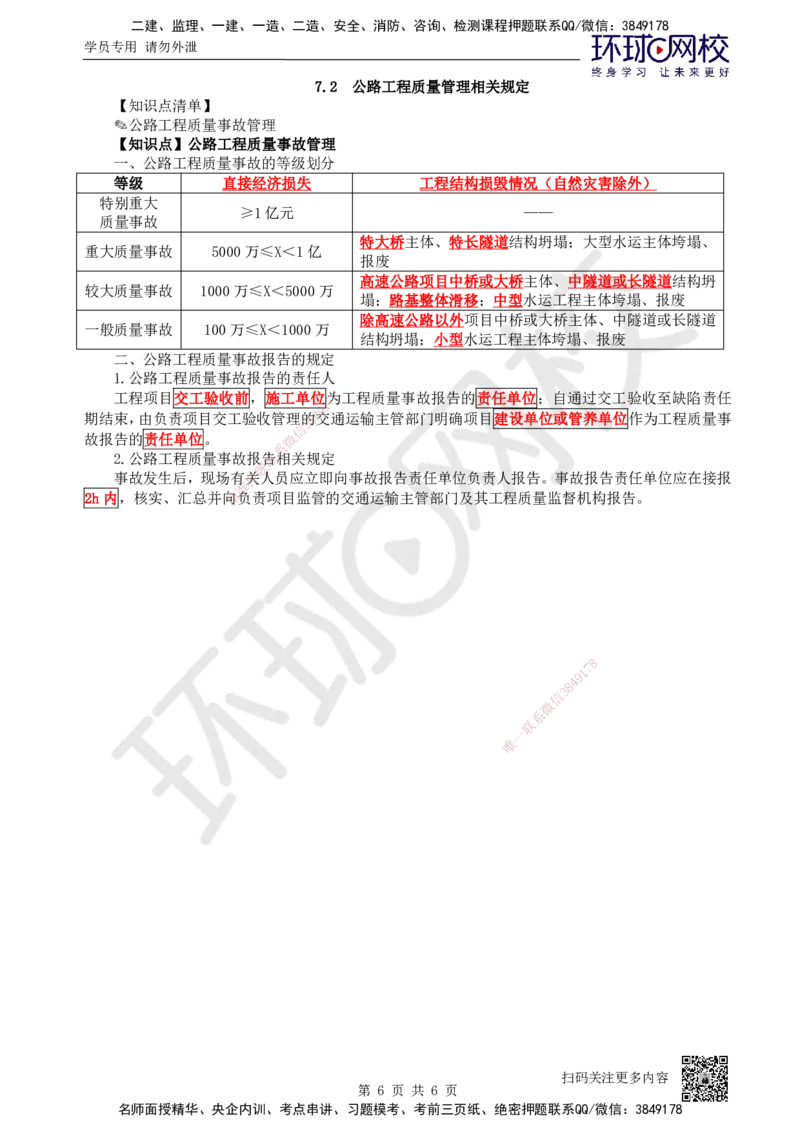 39.第39讲-第7章相关标准_2026年一级建造师_2026年一建公路_2025年一建公路SVIP_02-基础精讲✿高端面授✿深度强化_09-公路《考点精讲班》吴然、安国庆HQ_吴然
