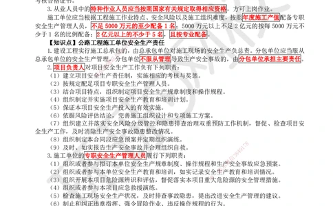 39.第39讲-第7章相关标准_2026年一级建造师_2026年一建公路_2025年一建公路SVIP_02-基础精讲✿高端面授✿深度强化_09-公路《考点精讲班》吴然、安国庆HQ_吴然