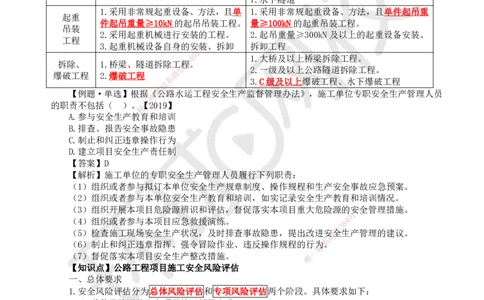 39.第39讲-第7章相关标准_2026年一级建造师_2026年一建公路_2025年一建公路SVIP_02-基础精讲✿高端面授✿深度强化_09-公路《考点精讲班》吴然、安国庆HQ_吴然