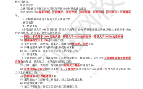 39.第39讲-第7章相关标准_2026年一级建造师_2026年一建公路_2025年一建公路SVIP_02-基础精讲✿高端面授✿深度强化_09-公路《考点精讲班》吴然、安国庆HQ_吴然