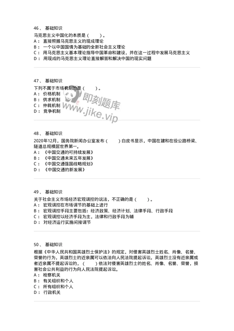 306-2021年军队文职统一考试（公共科目）真题-137174_军队文职(1)_01.军队文职真题-专业课_（全）版本一（历年真题+章节练习+模拟题）_公共科目(军队文职)_历年真题_纯题目