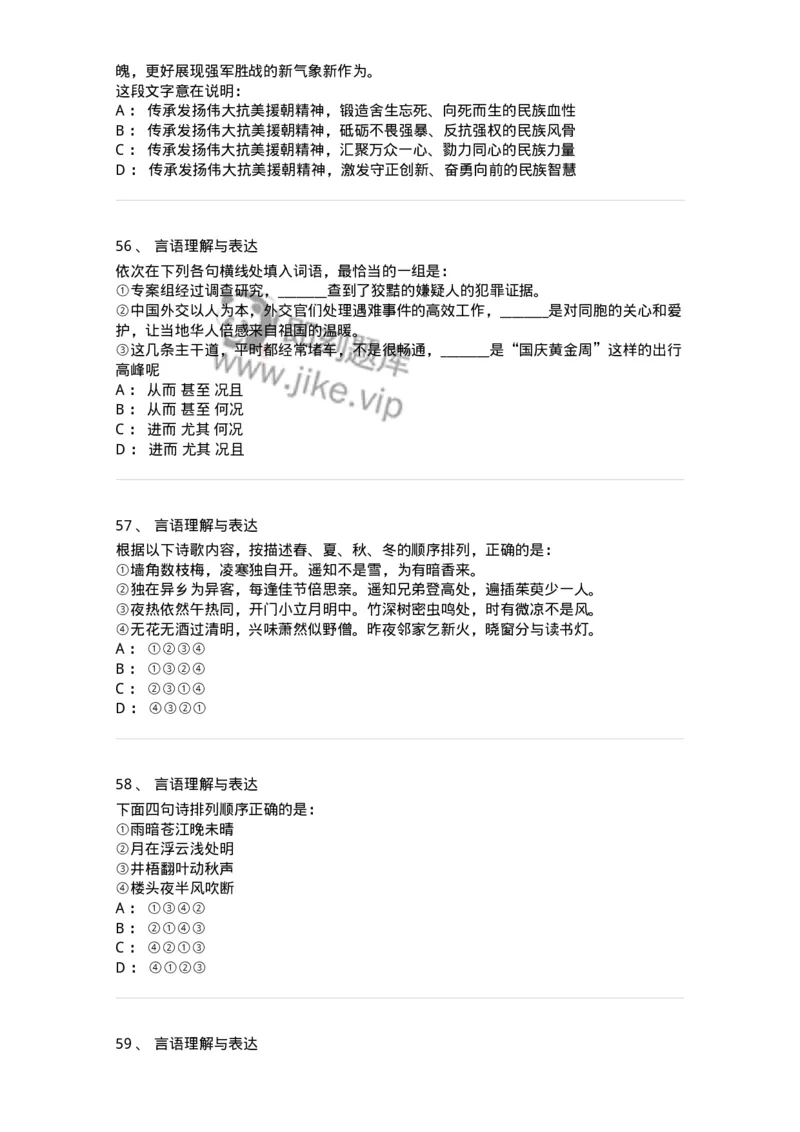 306-2021年军队文职统一考试（公共科目）真题-137174_军队文职(1)_01.军队文职真题-专业课_（全）版本一（历年真题+章节练习+模拟题）_公共科目(军队文职)_历年真题_纯题目