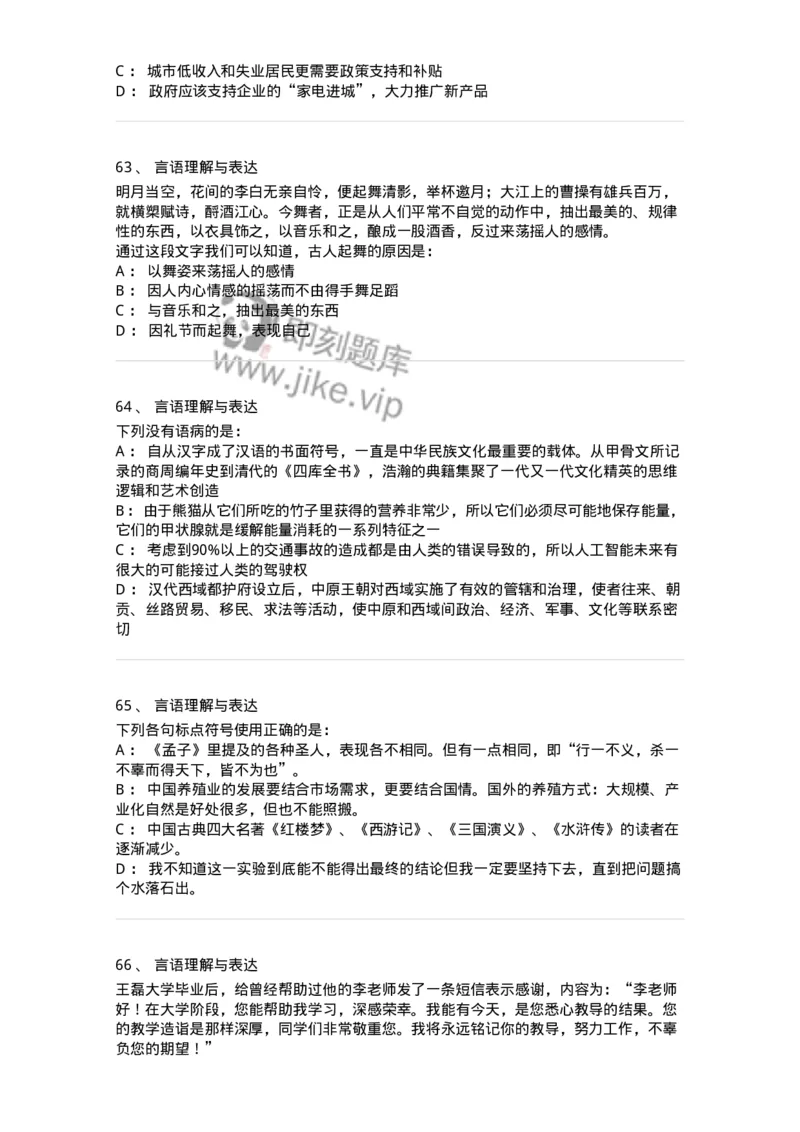 306-2021年军队文职统一考试（公共科目）真题-137174_军队文职(1)_01.军队文职真题-专业课_（全）版本一（历年真题+章节练习+模拟题）_公共科目(军队文职)_历年真题_纯题目
