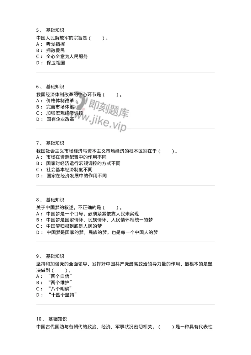306-2021年军队文职统一考试（公共科目）真题-137174_军队文职(1)_01.军队文职真题-专业课_（全）版本一（历年真题+章节练习+模拟题）_公共科目(军队文职)_历年真题_纯题目
