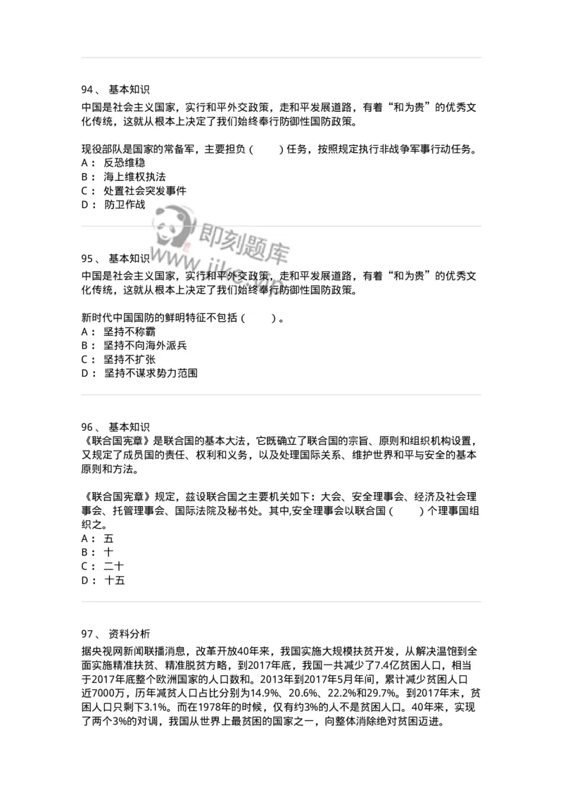 306-2021年军队文职统一考试（公共科目）真题-137174_军队文职(1)_01.军队文职真题-专业课_（全）版本一（历年真题+章节练习+模拟题）_公共科目(军队文职)_历年真题_纯题目