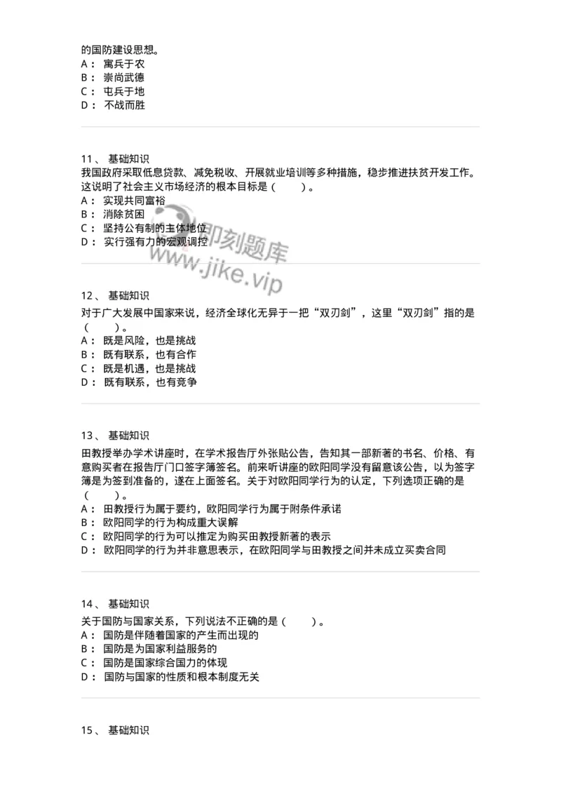 306-2021年军队文职统一考试（公共科目）真题-137174_军队文职(1)_01.军队文职真题-专业课_（全）版本一（历年真题+章节练习+模拟题）_公共科目(军队文职)_历年真题_纯题目