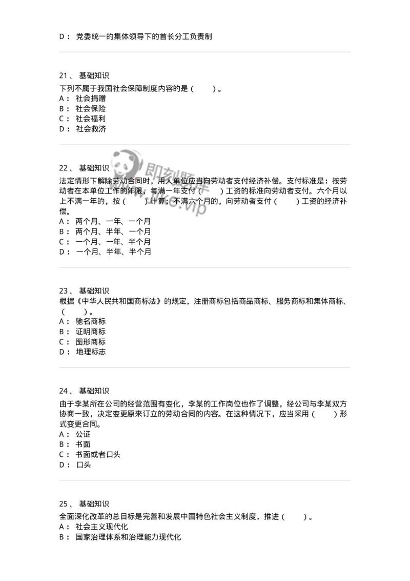 306-2021年军队文职统一考试（公共科目）真题-137174_军队文职(1)_01.军队文职真题-专业课_（全）版本一（历年真题+章节练习+模拟题）_公共科目(军队文职)_历年真题_纯题目