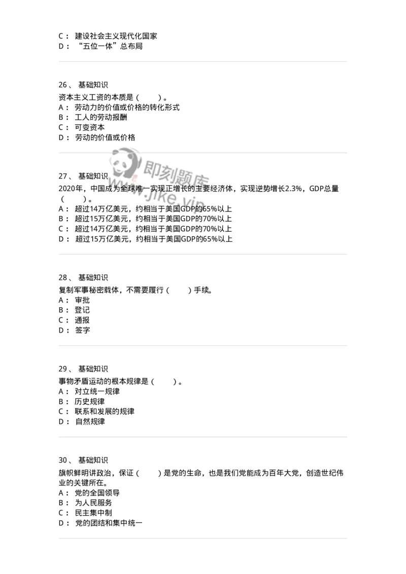 306-2021年军队文职统一考试（公共科目）真题-137174_军队文职(1)_01.军队文职真题-专业课_（全）版本一（历年真题+章节练习+模拟题）_公共科目(军队文职)_历年真题_纯题目