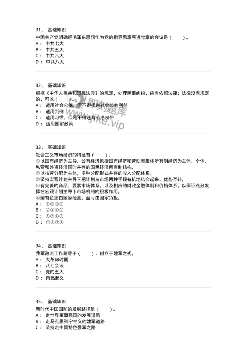 306-2021年军队文职统一考试（公共科目）真题-137174_军队文职(1)_01.军队文职真题-专业课_（全）版本一（历年真题+章节练习+模拟题）_公共科目(军队文职)_历年真题_纯题目