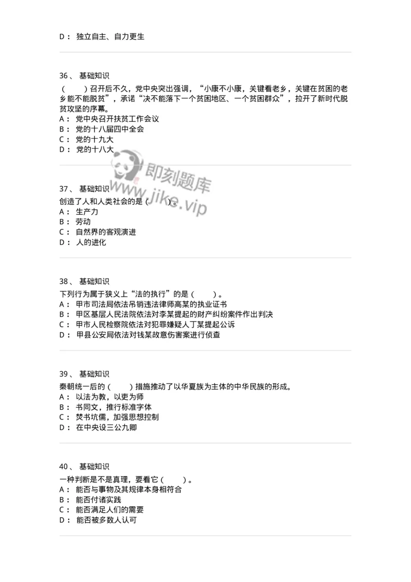 306-2021年军队文职统一考试（公共科目）真题-137174_军队文职(1)_01.军队文职真题-专业课_（全）版本一（历年真题+章节练习+模拟题）_公共科目(军队文职)_历年真题_纯题目