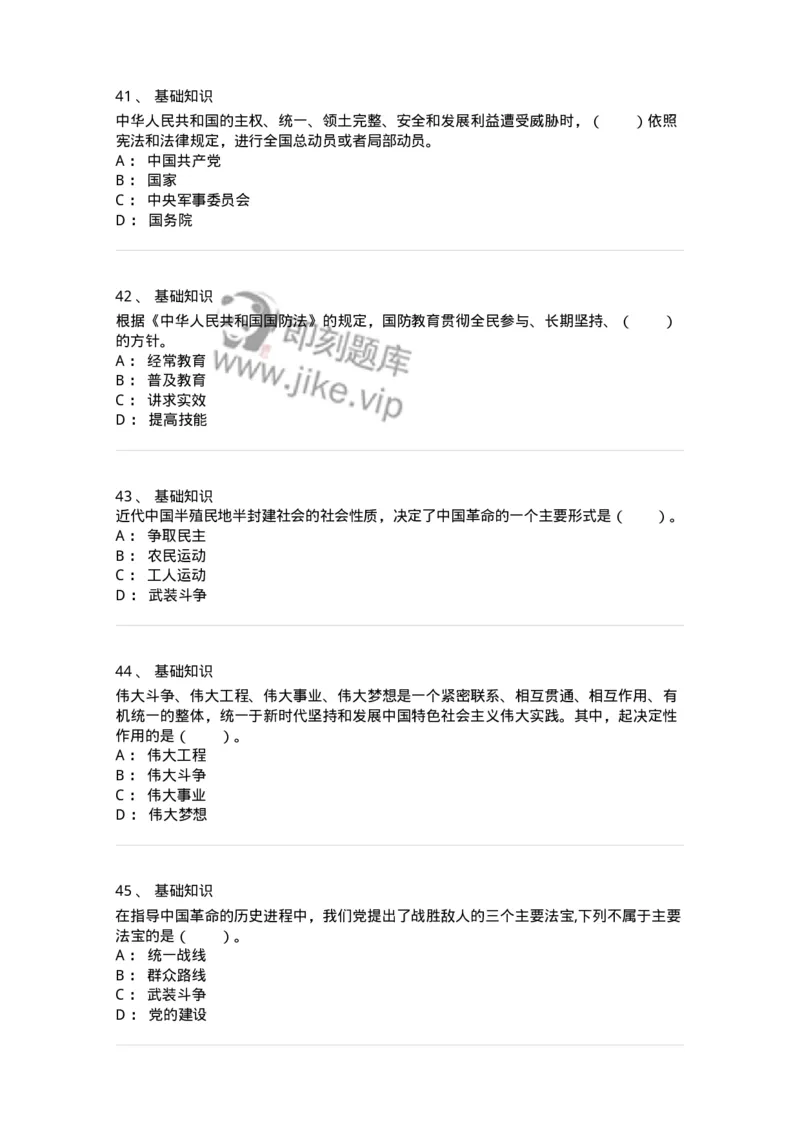 306-2021年军队文职统一考试（公共科目）真题-137174_军队文职(1)_01.军队文职真题-专业课_（全）版本一（历年真题+章节练习+模拟题）_公共科目(军队文职)_历年真题_纯题目