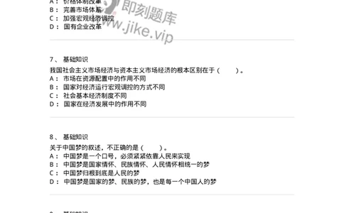 306-2021年军队文职统一考试（公共科目）真题-137174_军队文职(1)_01.军队文职真题-专业课_（全）版本一（历年真题+章节练习+模拟题）_公共科目(军队文职)_历年真题_纯题目