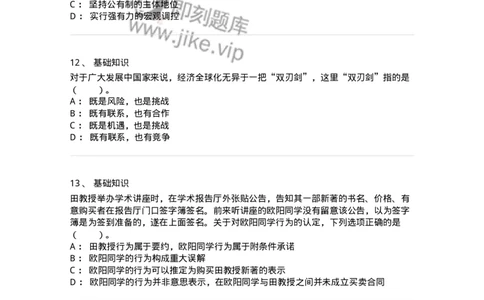 306-2021年军队文职统一考试（公共科目）真题-137174_军队文职(1)_01.军队文职真题-专业课_（全）版本一（历年真题+章节练习+模拟题）_公共科目(军队文职)_历年真题_纯题目