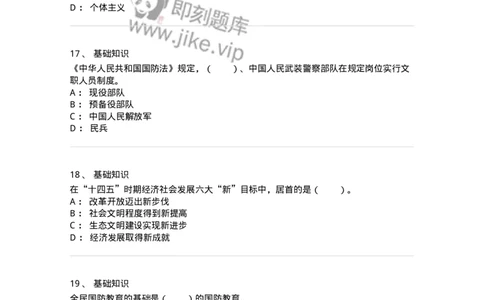 306-2021年军队文职统一考试（公共科目）真题-137174_军队文职(1)_01.军队文职真题-专业课_（全）版本一（历年真题+章节练习+模拟题）_公共科目(军队文职)_历年真题_纯题目