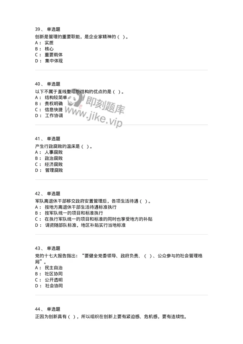 2422-2019年军队文职人员招聘考试《管理与服务》真题-137279_军队文职(1)_01.军队文职真题-专业课_（全）版本一（历年真题+章节练习+模拟题）_管理学与服务(军队文职)_历年真题_纯题目