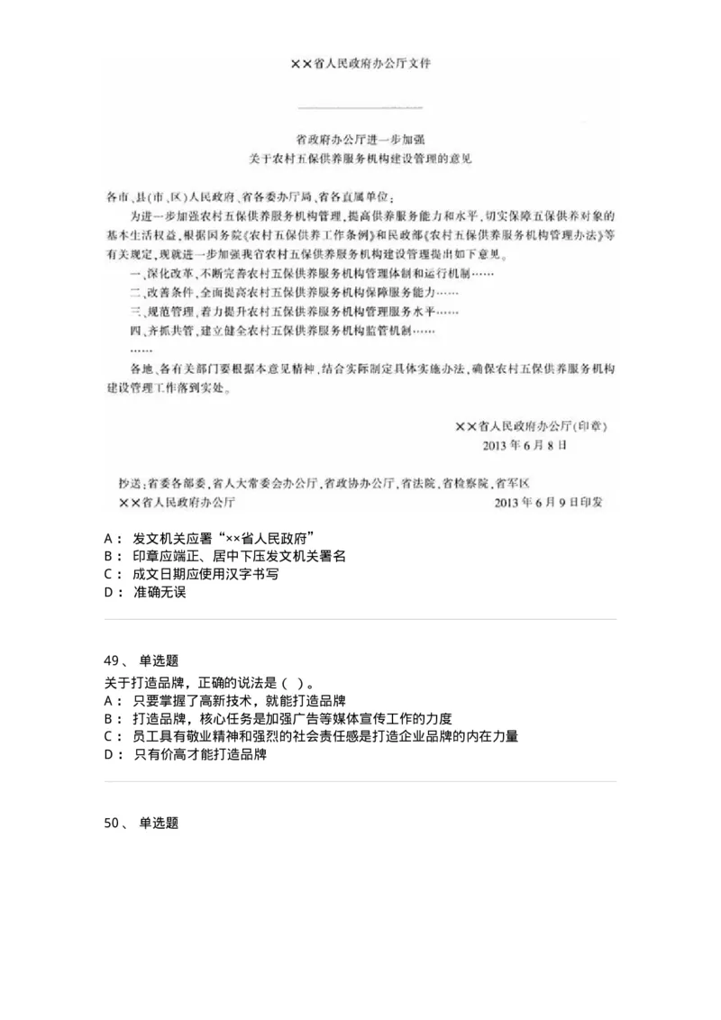 2422-2019年军队文职人员招聘考试《管理与服务》真题-137279_军队文职(1)_01.军队文职真题-专业课_（全）版本一（历年真题+章节练习+模拟题）_管理学与服务(军队文职)_历年真题_纯题目