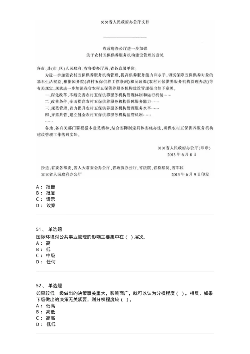 2422-2019年军队文职人员招聘考试《管理与服务》真题-137279_军队文职(1)_01.军队文职真题-专业课_（全）版本一（历年真题+章节练习+模拟题）_管理学与服务(军队文职)_历年真题_纯题目
