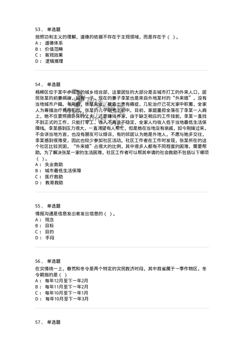 2422-2019年军队文职人员招聘考试《管理与服务》真题-137279_军队文职(1)_01.军队文职真题-专业课_（全）版本一（历年真题+章节练习+模拟题）_管理学与服务(军队文职)_历年真题_纯题目