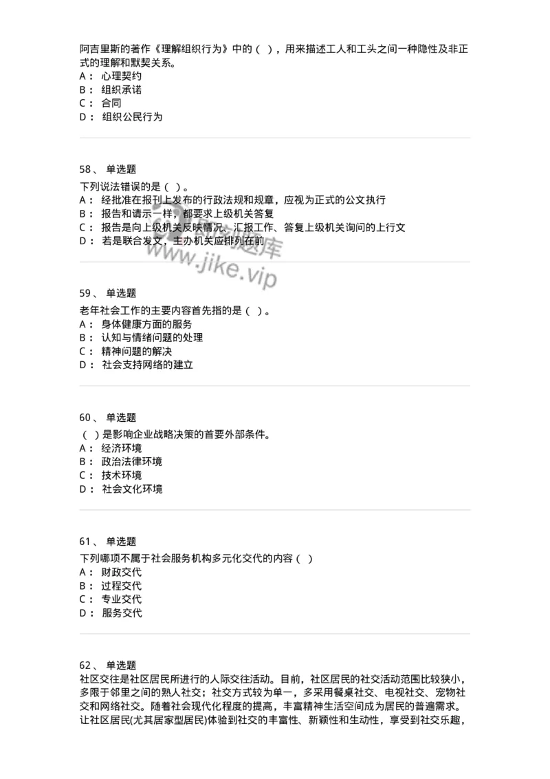 2422-2019年军队文职人员招聘考试《管理与服务》真题-137279_军队文职(1)_01.军队文职真题-专业课_（全）版本一（历年真题+章节练习+模拟题）_管理学与服务(军队文职)_历年真题_纯题目