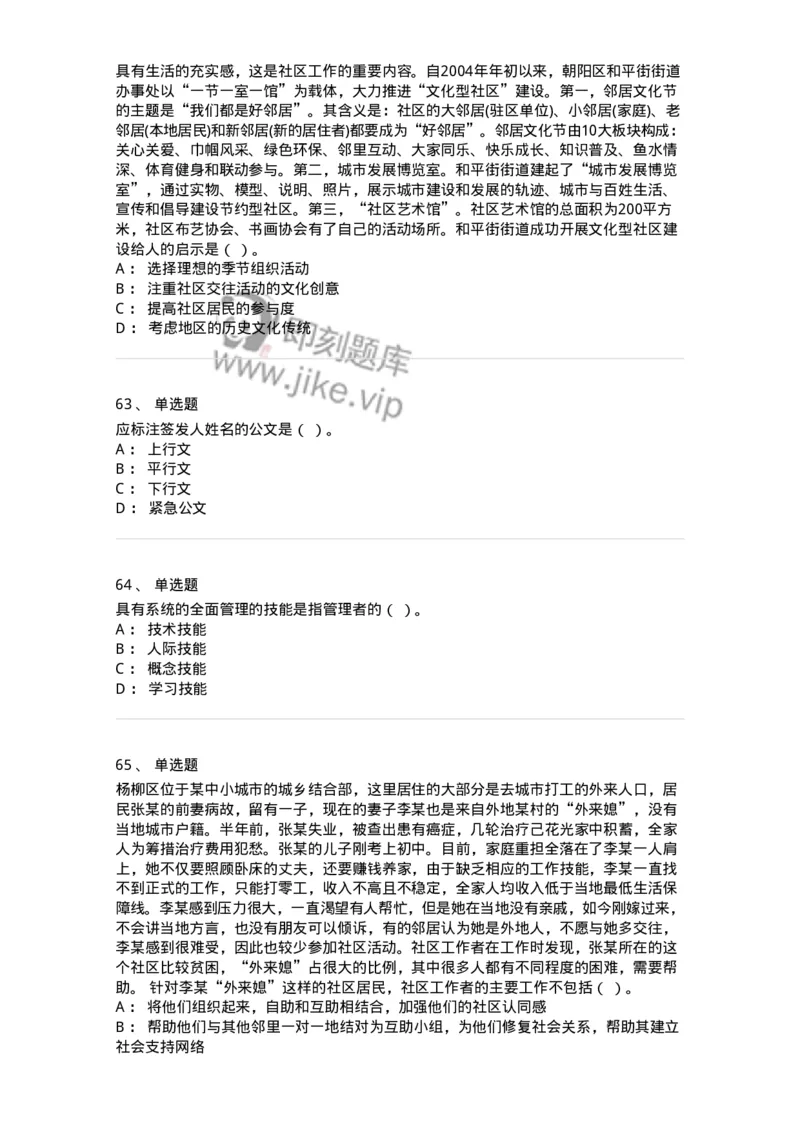 2422-2019年军队文职人员招聘考试《管理与服务》真题-137279_军队文职(1)_01.军队文职真题-专业课_（全）版本一（历年真题+章节练习+模拟题）_管理学与服务(军队文职)_历年真题_纯题目
