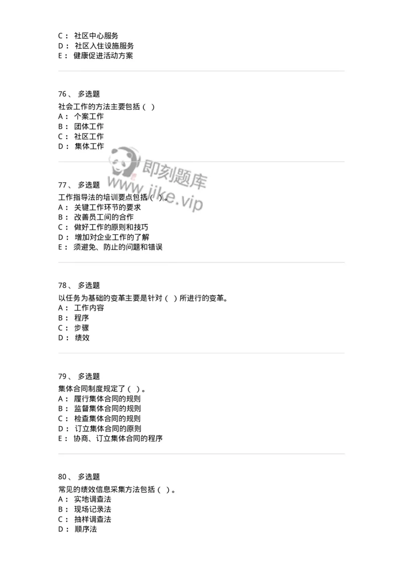 2422-2019年军队文职人员招聘考试《管理与服务》真题-137279_军队文职(1)_01.军队文职真题-专业课_（全）版本一（历年真题+章节练习+模拟题）_管理学与服务(军队文职)_历年真题_纯题目
