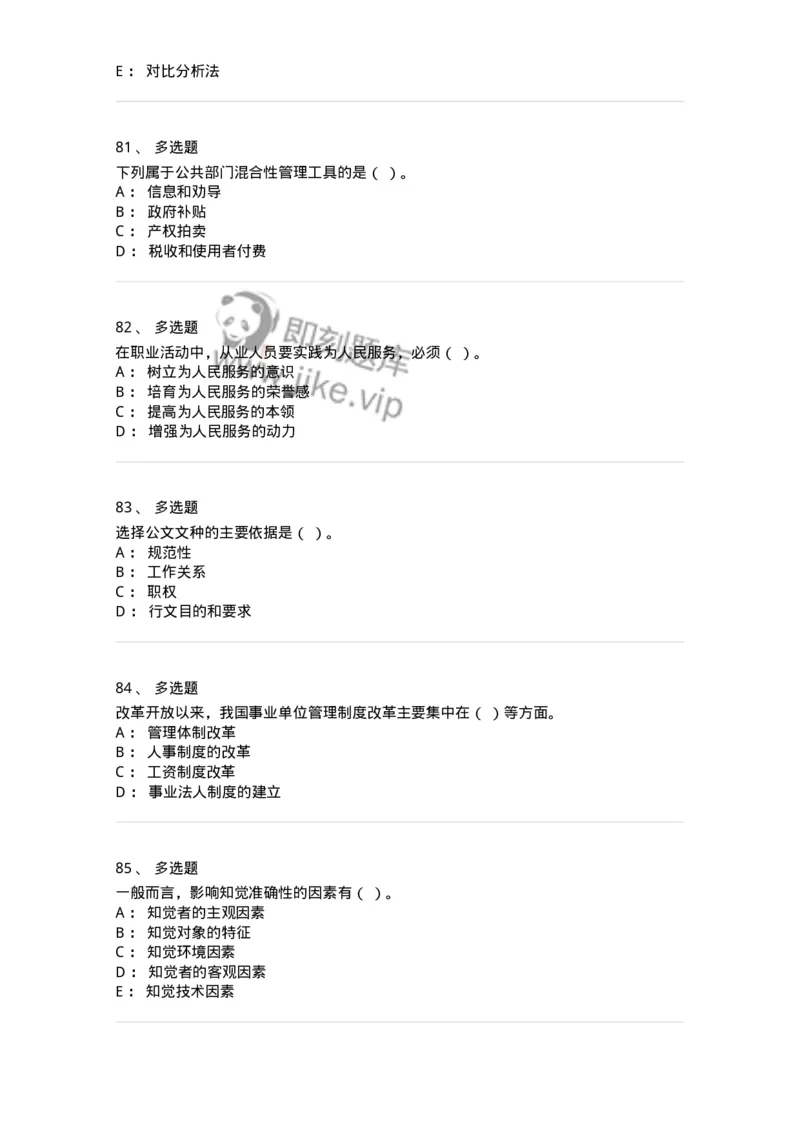 2422-2019年军队文职人员招聘考试《管理与服务》真题-137279_军队文职(1)_01.军队文职真题-专业课_（全）版本一（历年真题+章节练习+模拟题）_管理学与服务(军队文职)_历年真题_纯题目