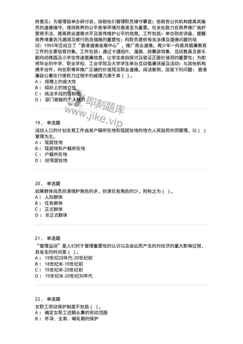 2422-2019年军队文职人员招聘考试《管理与服务》真题-137279_军队文职(1)_01.军队文职真题-专业课_（全）版本一（历年真题+章节练习+模拟题）_管理学与服务(军队文职)_历年真题_纯题目