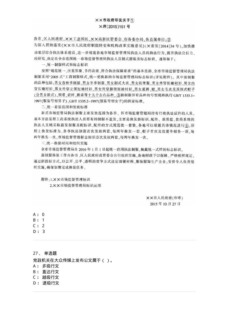 2422-2019年军队文职人员招聘考试《管理与服务》真题-137279_军队文职(1)_01.军队文职真题-专业课_（全）版本一（历年真题+章节练习+模拟题）_管理学与服务(军队文职)_历年真题_纯题目