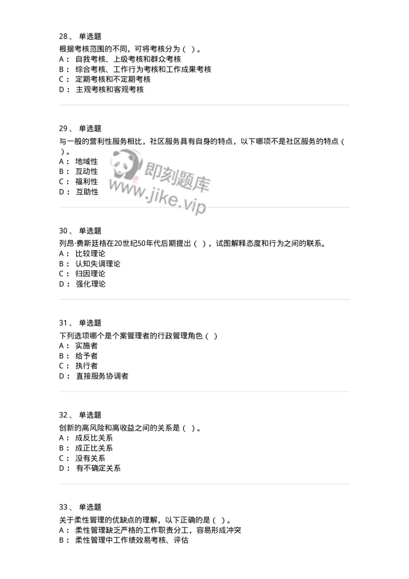 2422-2019年军队文职人员招聘考试《管理与服务》真题-137279_军队文职(1)_01.军队文职真题-专业课_（全）版本一（历年真题+章节练习+模拟题）_管理学与服务(军队文职)_历年真题_纯题目