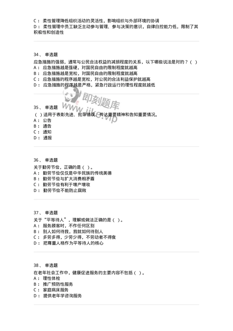 2422-2019年军队文职人员招聘考试《管理与服务》真题-137279_军队文职(1)_01.军队文职真题-专业课_（全）版本一（历年真题+章节练习+模拟题）_管理学与服务(军队文职)_历年真题_纯题目