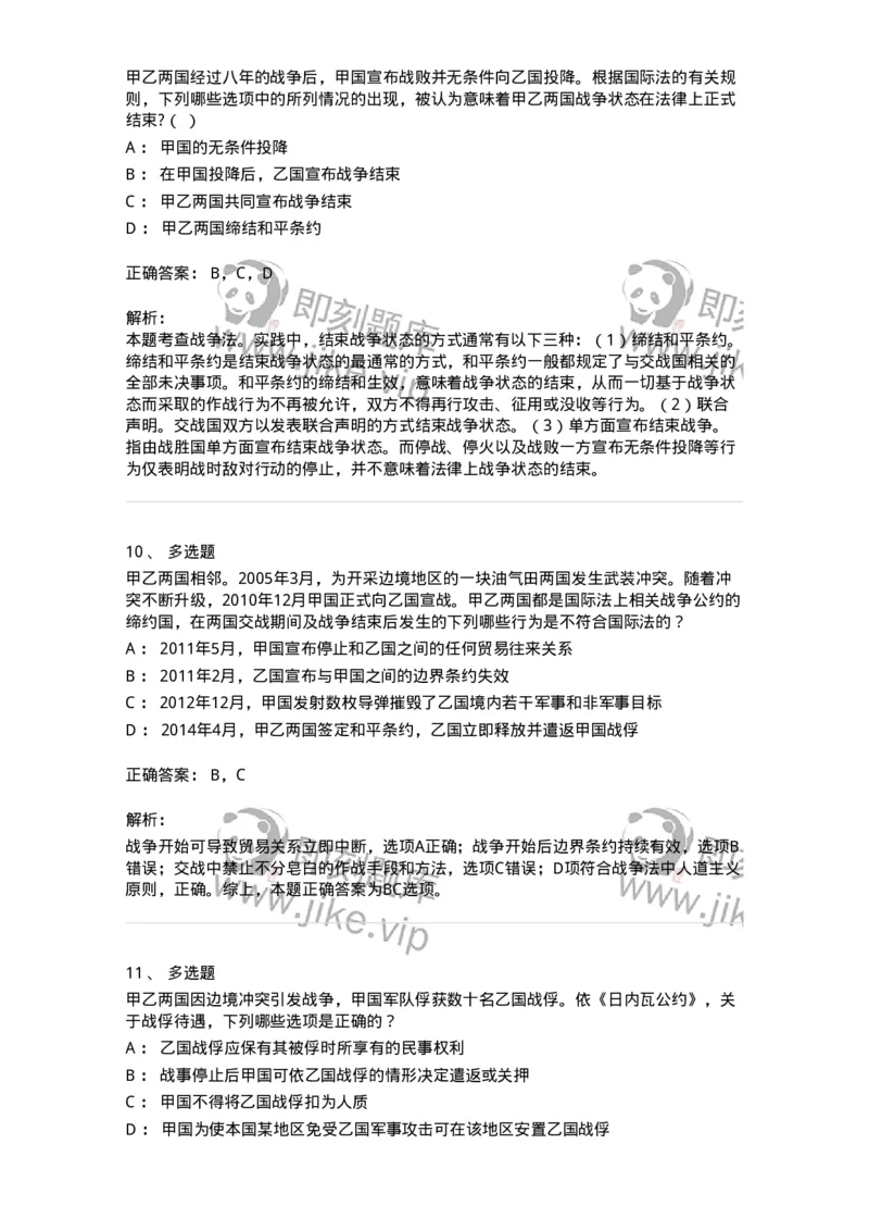 50508-战争与武装冲突法-173708_军队文职(1)_01.军队文职真题-专业课_（全）版本一（历年真题+章节练习+模拟题）_法学(军队文职)_章节练习_题目+解析