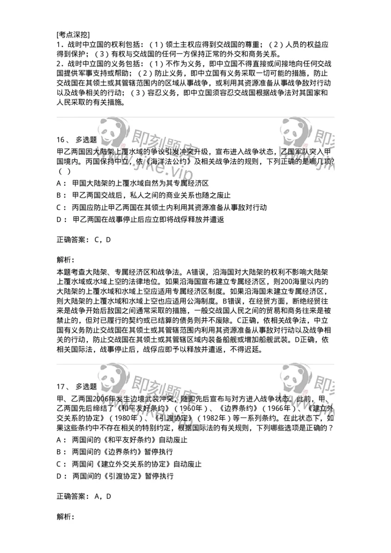 50508-战争与武装冲突法-173708_军队文职(1)_01.军队文职真题-专业课_（全）版本一（历年真题+章节练习+模拟题）_法学(军队文职)_章节练习_题目+解析