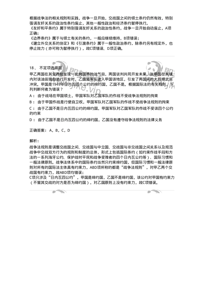 50508-战争与武装冲突法-173708_军队文职(1)_01.军队文职真题-专业课_（全）版本一（历年真题+章节练习+模拟题）_法学(军队文职)_章节练习_题目+解析