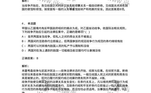 50508-战争与武装冲突法-173708_军队文职(1)_01.军队文职真题-专业课_（全）版本一（历年真题+章节练习+模拟题）_法学(军队文职)_章节练习_题目+解析