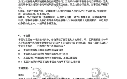 50508-战争与武装冲突法-173708_军队文职(1)_01.军队文职真题-专业课_（全）版本一（历年真题+章节练习+模拟题）_法学(军队文职)_章节练习_题目+解析