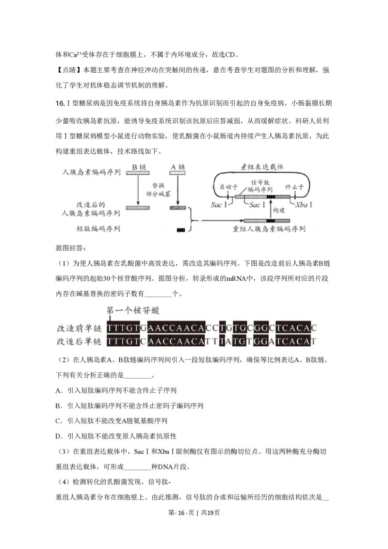 2020年高考生物试卷（天津）（解析卷）_生物历年高考真题_新&middot;PDF版2008-2025&middot;高考生物真题_生物（按试卷类型分类）2008-2025_自主命题卷&middot;生物（2008-2025）_天津自主命题&middot;生物（2008-2024）